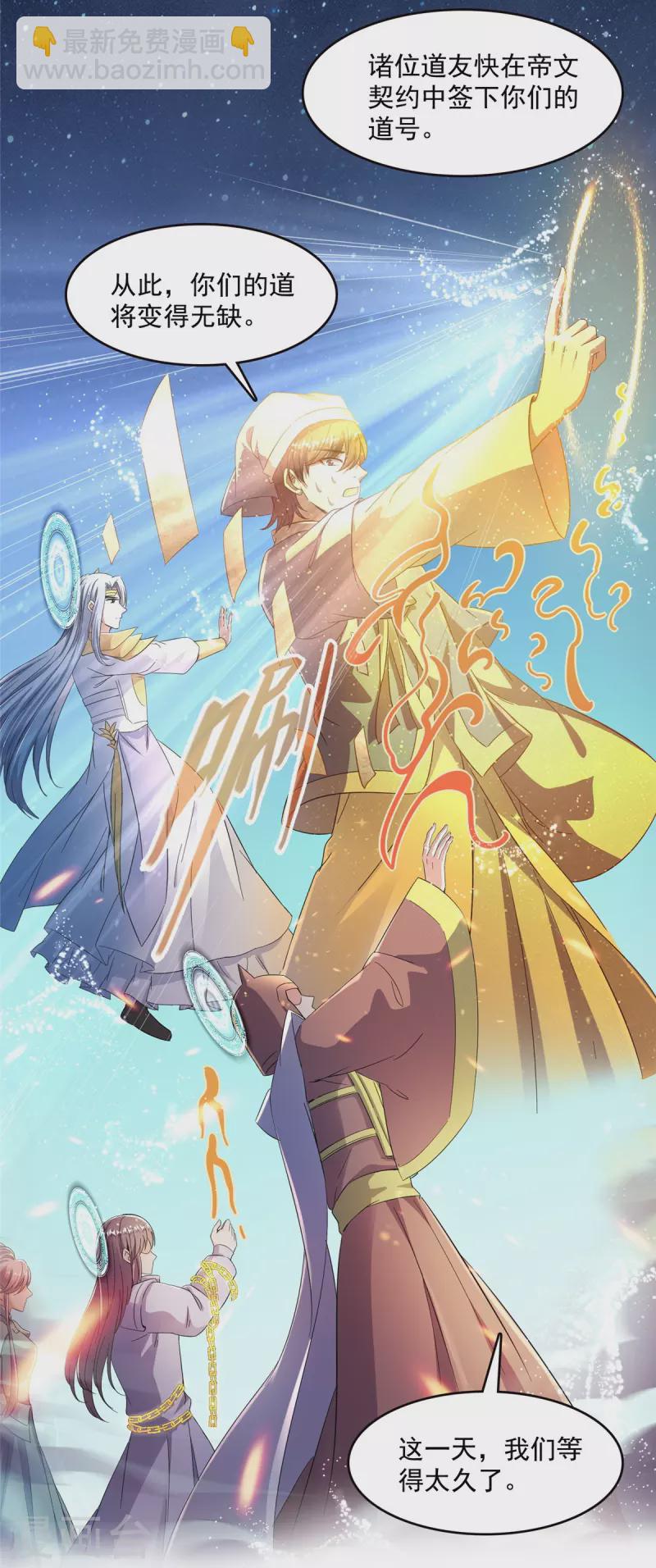 🍚修真聊天群 第456话 傻瓜 我就是你啊~ 第12页