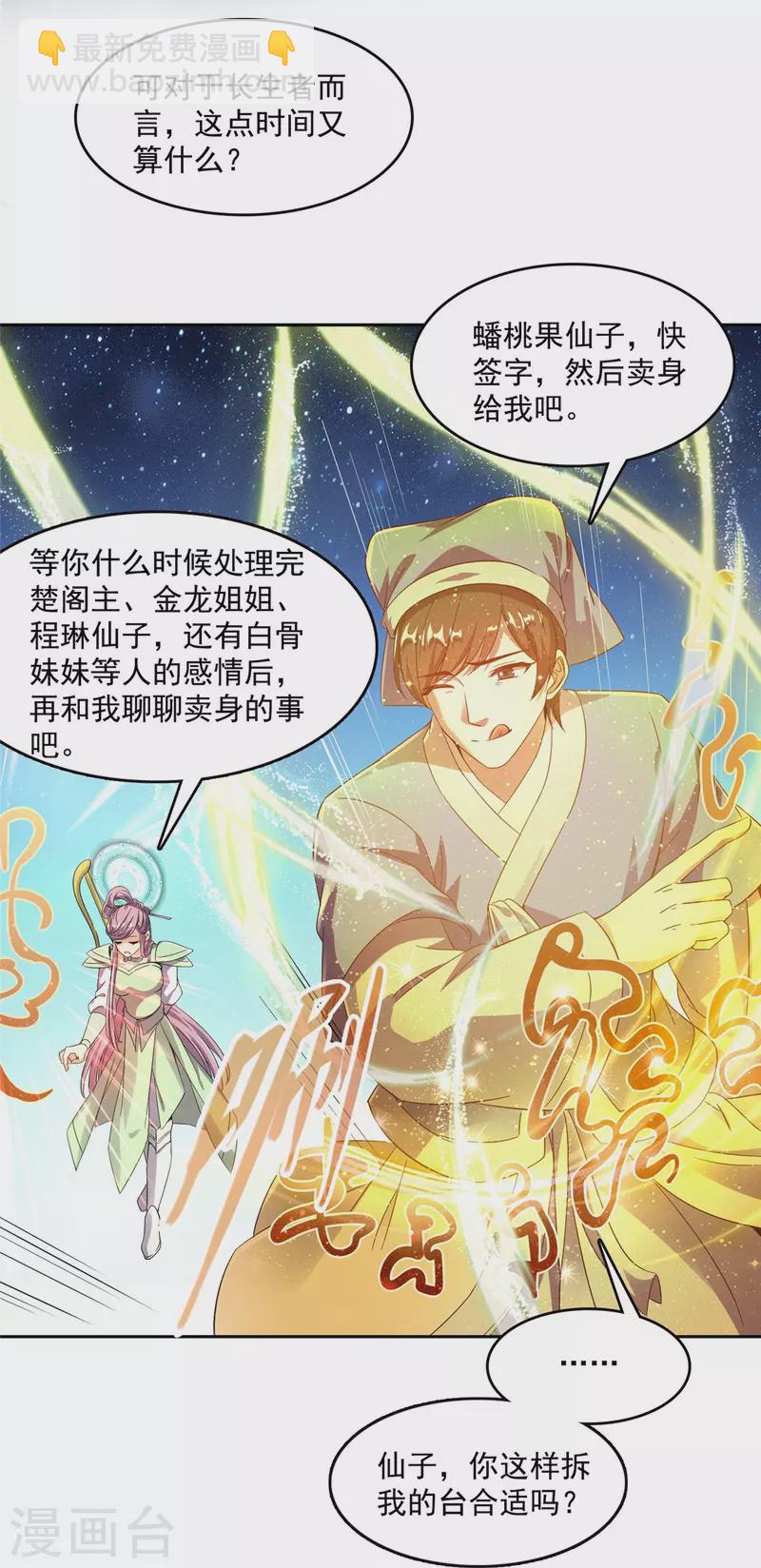 🍚修真聊天群 第456话 傻瓜 我就是你啊~ 第13页