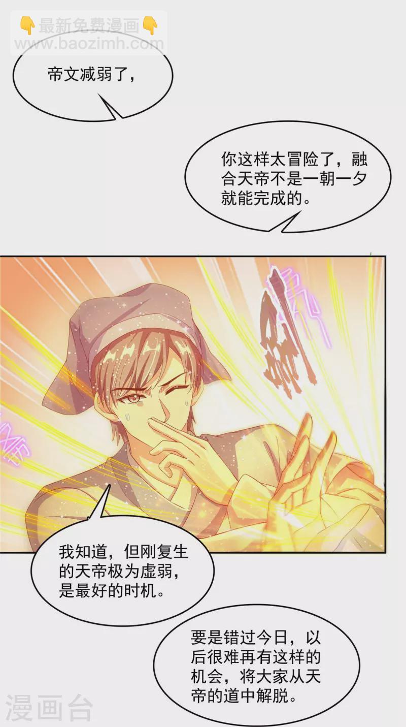 🍚修真聊天群 第456话 傻瓜 我就是你啊~ 第16页