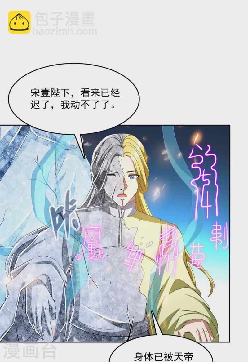 🍚修真聊天群 第456话 傻瓜 我就是你啊~ 第18页