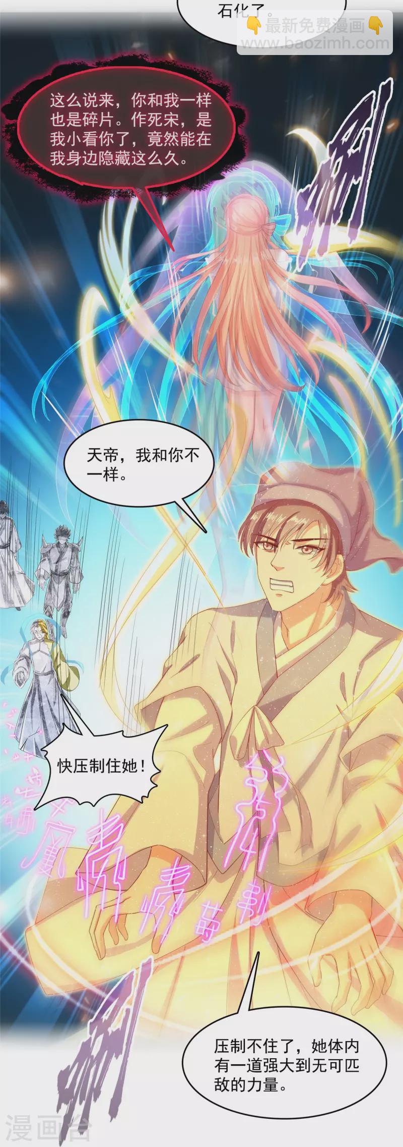 🍚修真聊天群 第456话 傻瓜 我就是你啊~ 第19页