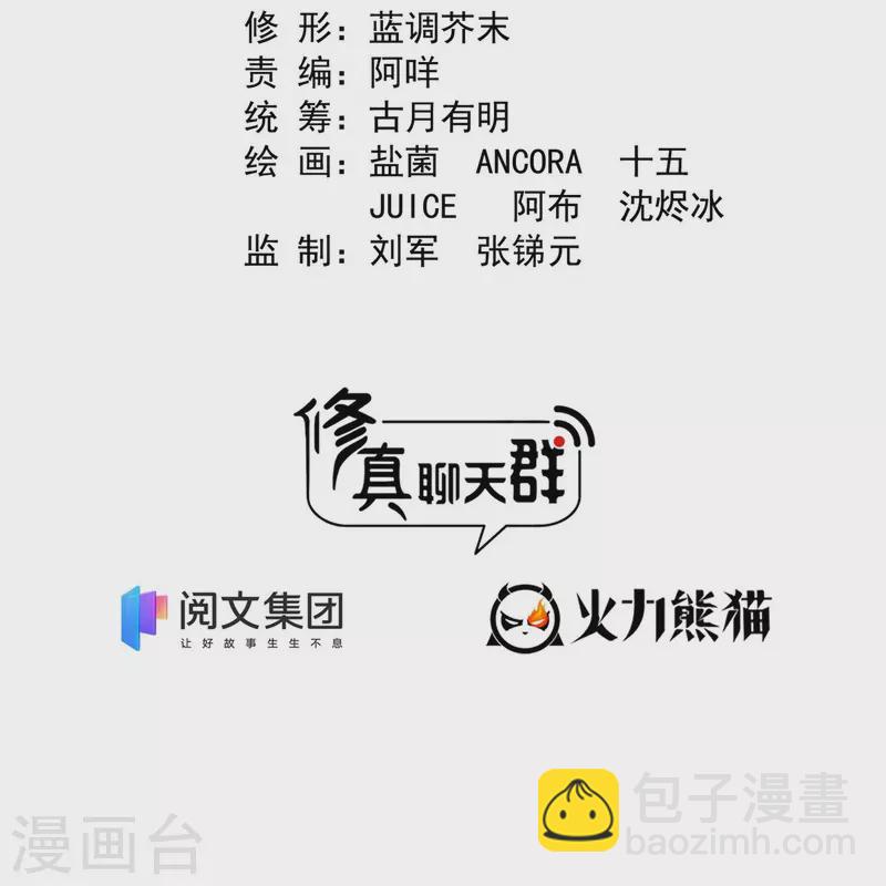 🍚修真聊天群 第456话 傻瓜 我就是你啊~ 第2页