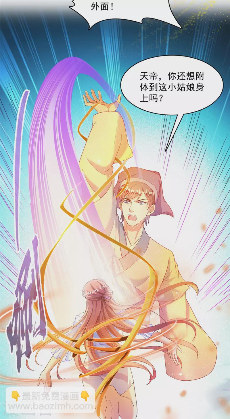 🍚修真聊天群 第456话 傻瓜 我就是你啊~ 第22页