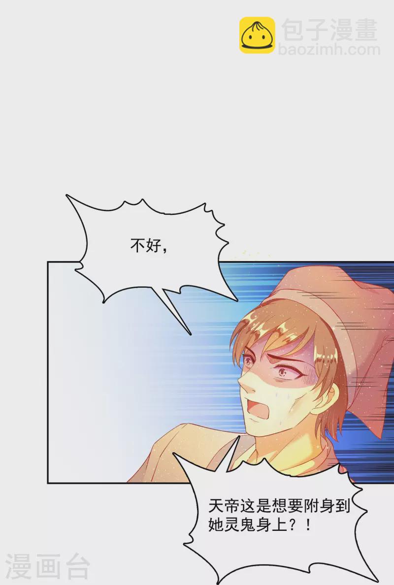 🍚修真聊天群 第456话 傻瓜 我就是你啊~ 第24页