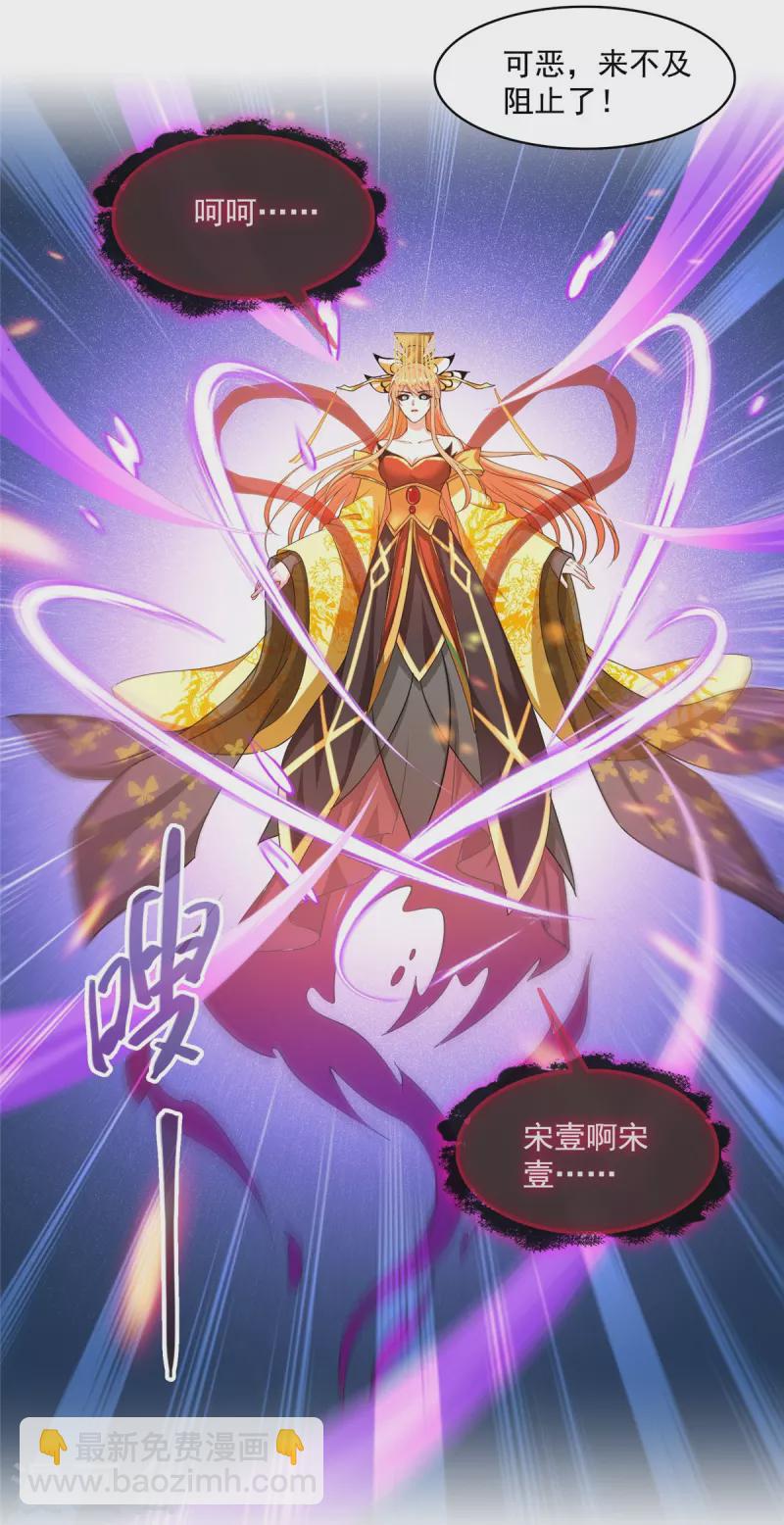🍚修真聊天群 第456话 傻瓜 我就是你啊~ 第26页