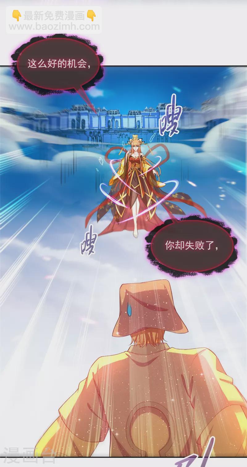 🍚修真聊天群 第456话 傻瓜 我就是你啊~ 第27页