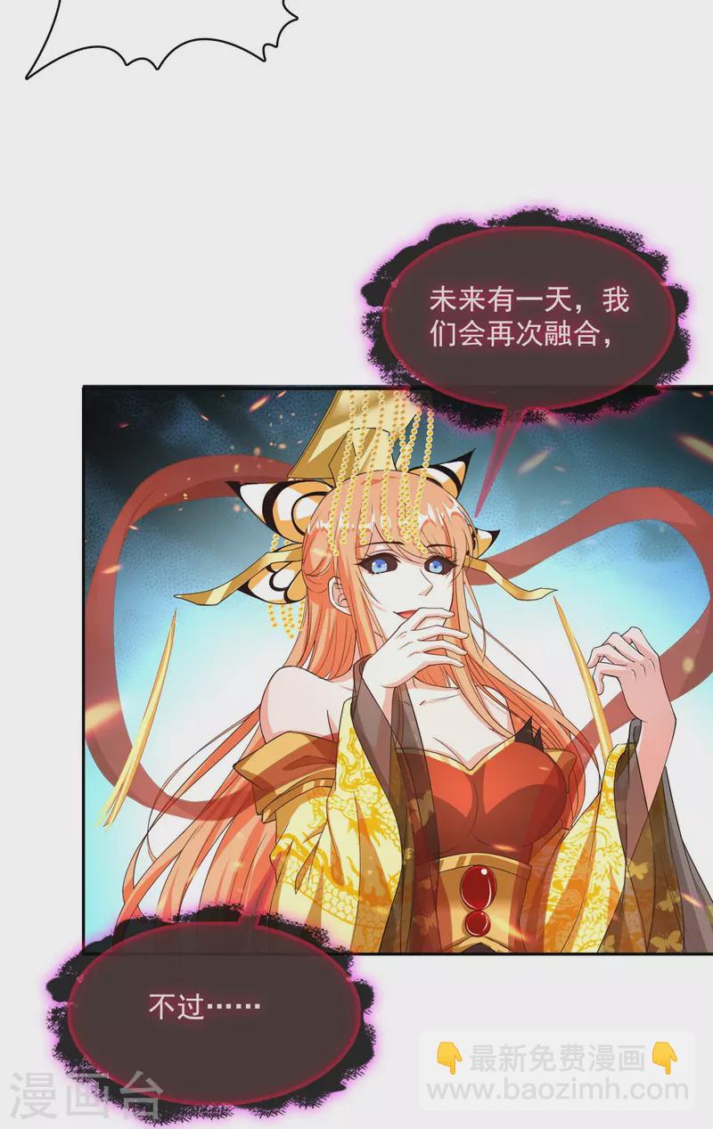 🍚修真聊天群 第456话 傻瓜 我就是你啊~ 第29页