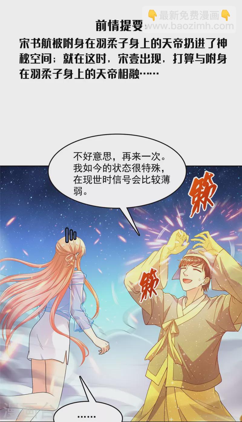 🍚修真聊天群 第456话 傻瓜 我就是你啊~ 第3页