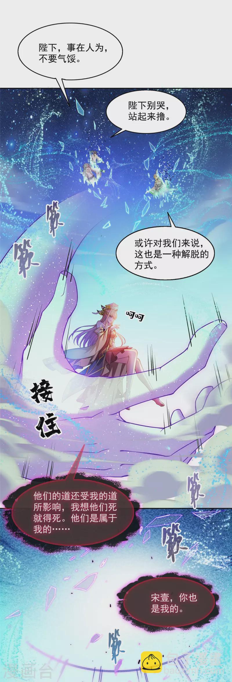 🍚修真聊天群 第456话 傻瓜 我就是你啊~ 第31页