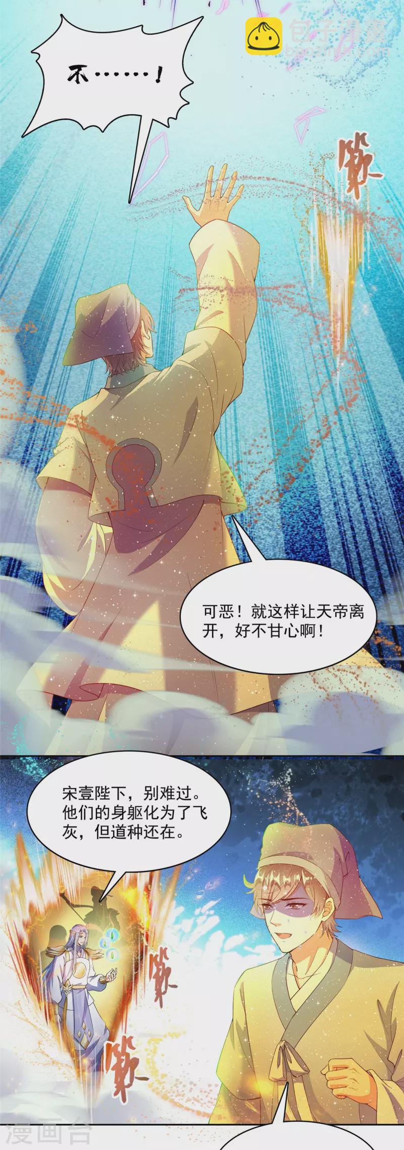 🍚修真聊天群 第456话 傻瓜 我就是你啊~ 第32页