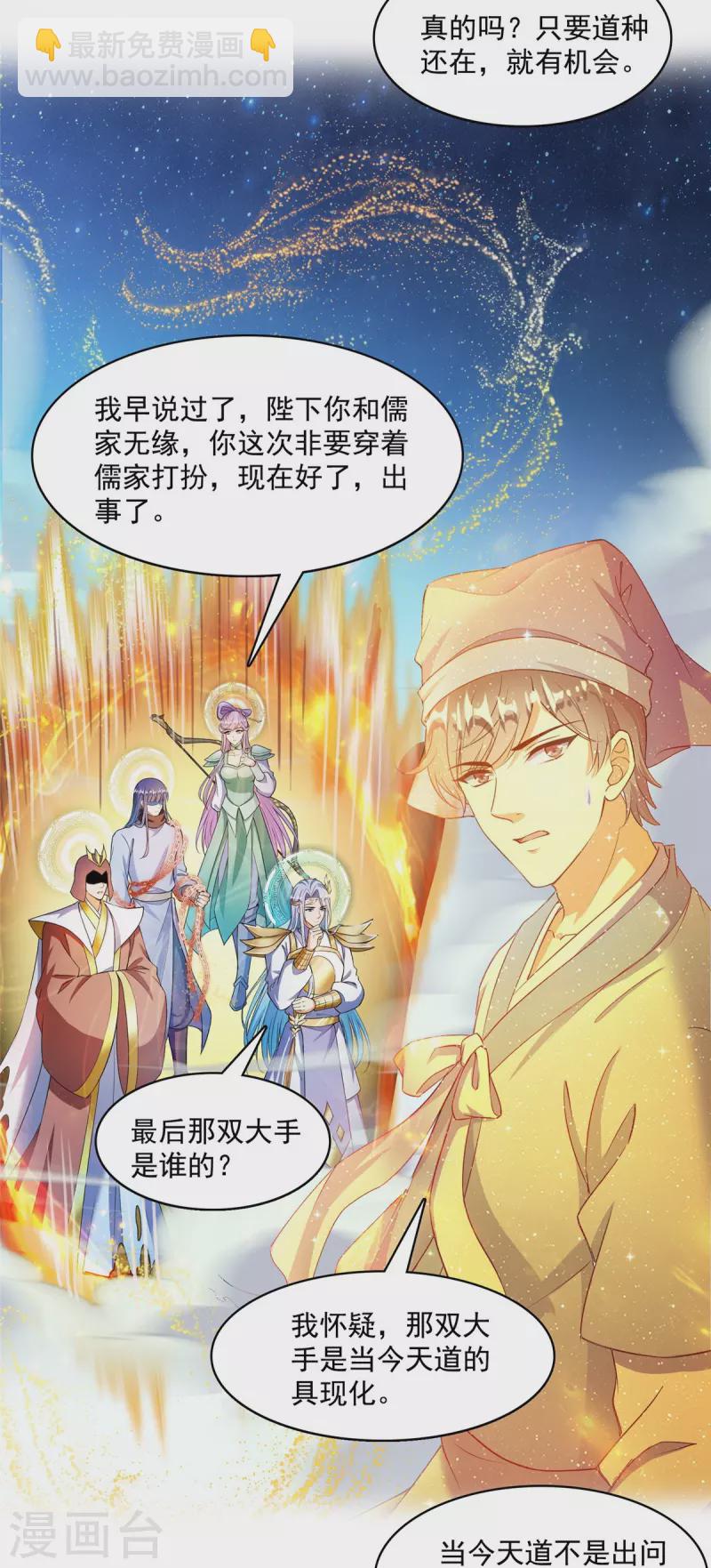 🍚修真聊天群 第456话 傻瓜 我就是你啊~ 第33页