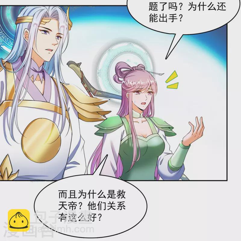 🍚修真聊天群 第456话 傻瓜 我就是你啊~ 第34页