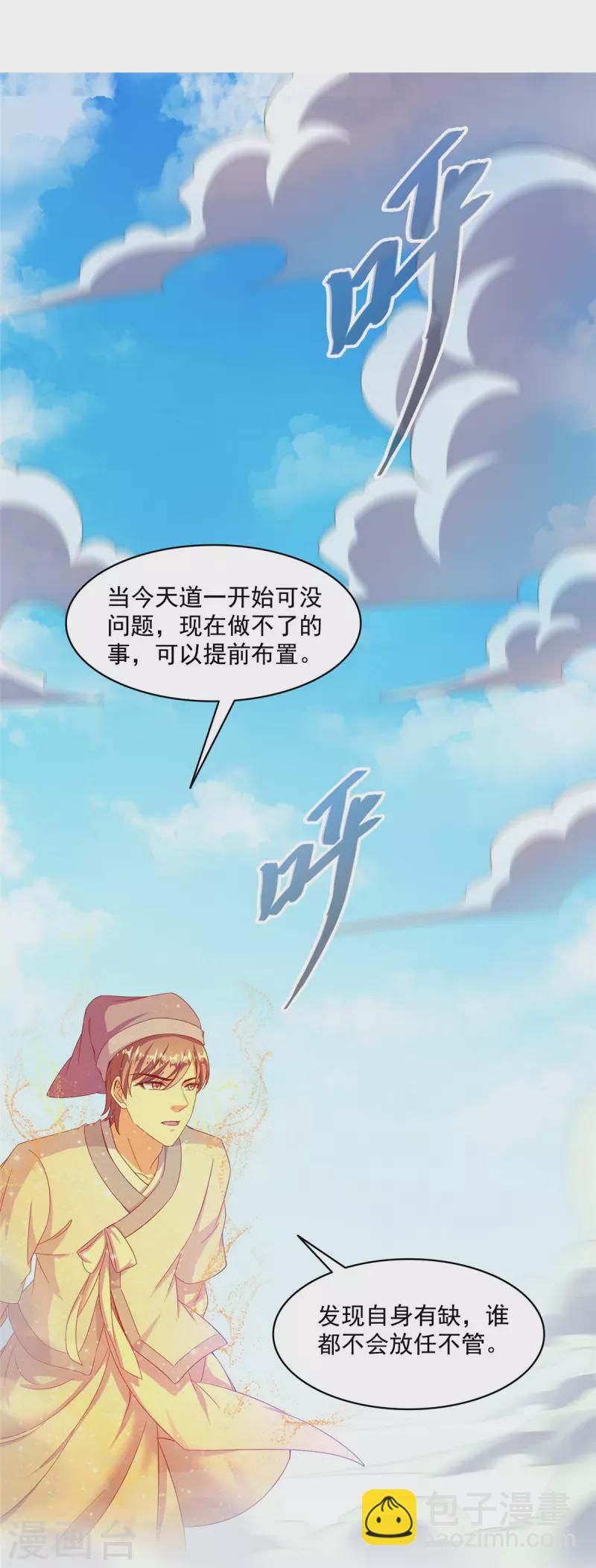 🍚修真聊天群 第456话 傻瓜 我就是你啊~ 第35页