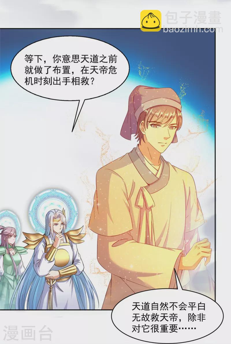 🍚修真聊天群 第456话 傻瓜 我就是你啊~ 第36页