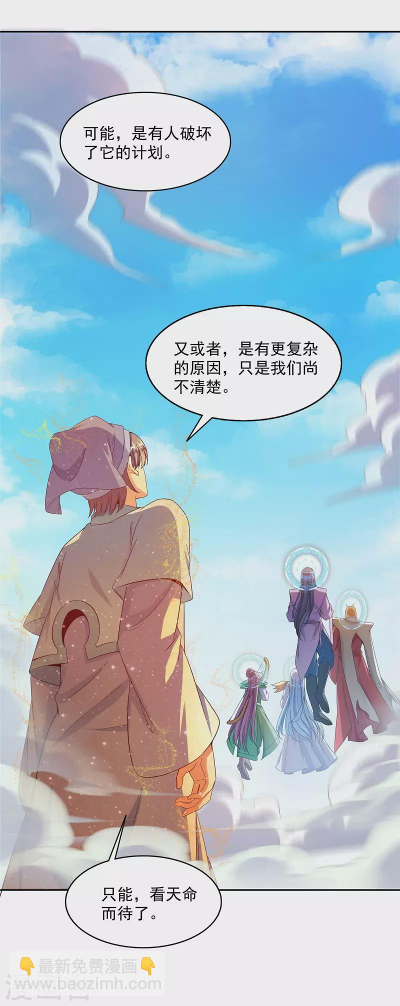 🍚修真聊天群 第456话 傻瓜 我就是你啊~ 第38页