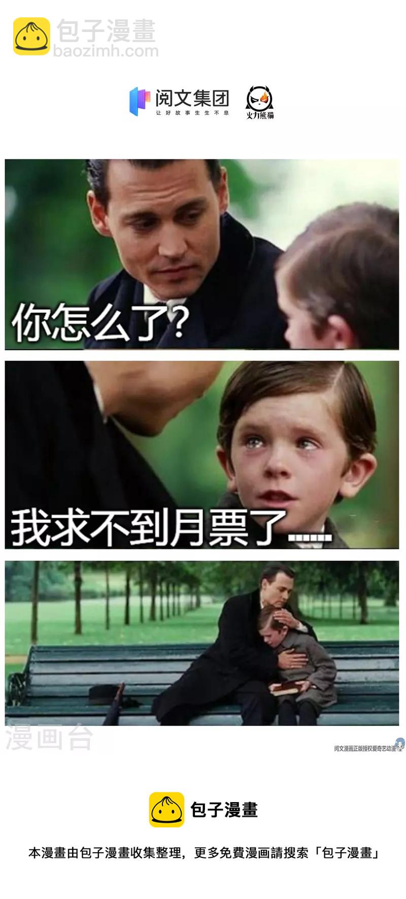 🍚修真聊天群 第456话 傻瓜 我就是你啊~ 第40页
