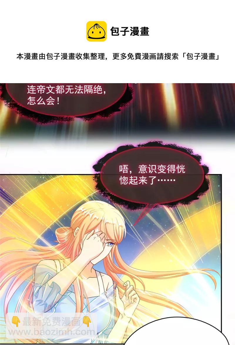 🍚修真聊天群 第456话 傻瓜 我就是你啊~ 第5页