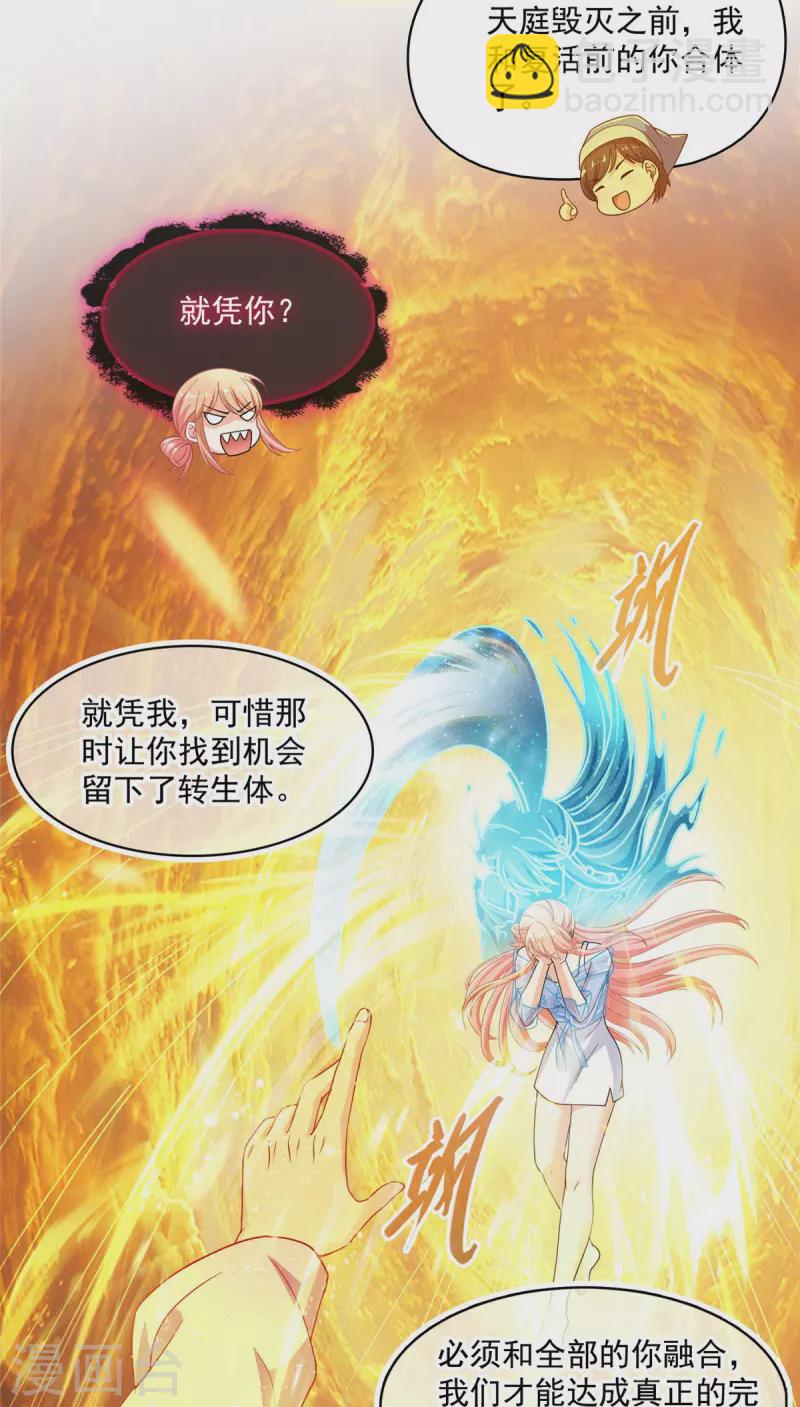 🍚修真聊天群 第456话 傻瓜 我就是你啊~ 第6页
