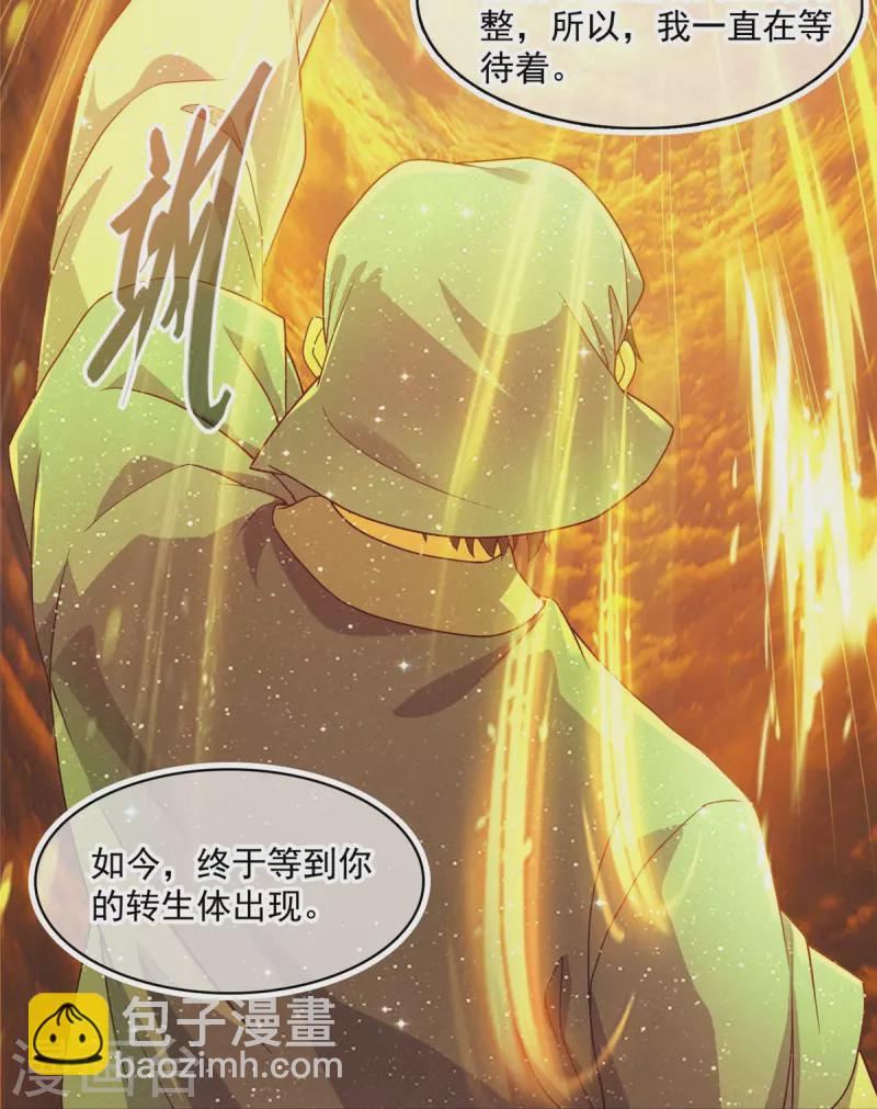 🍚修真聊天群 第456话 傻瓜 我就是你啊~ 第7页