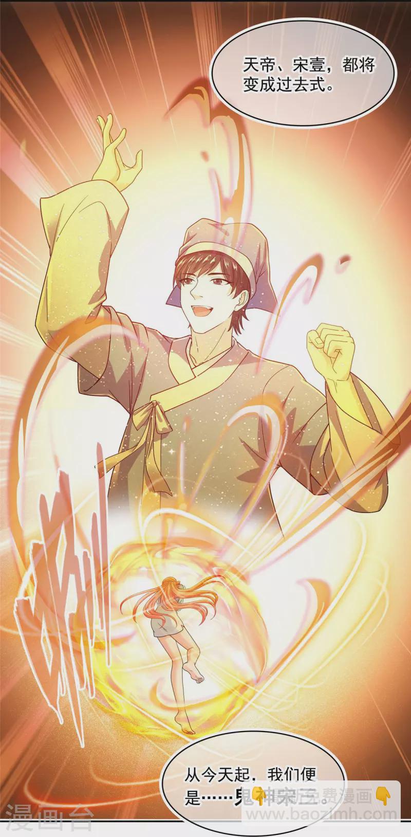 🍚修真聊天群 第456话 傻瓜 我就是你啊~ 第8页