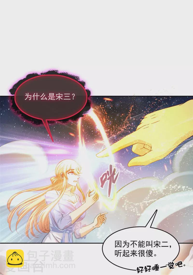 🍚修真聊天群 第456话 傻瓜 我就是你啊~ 第9页
