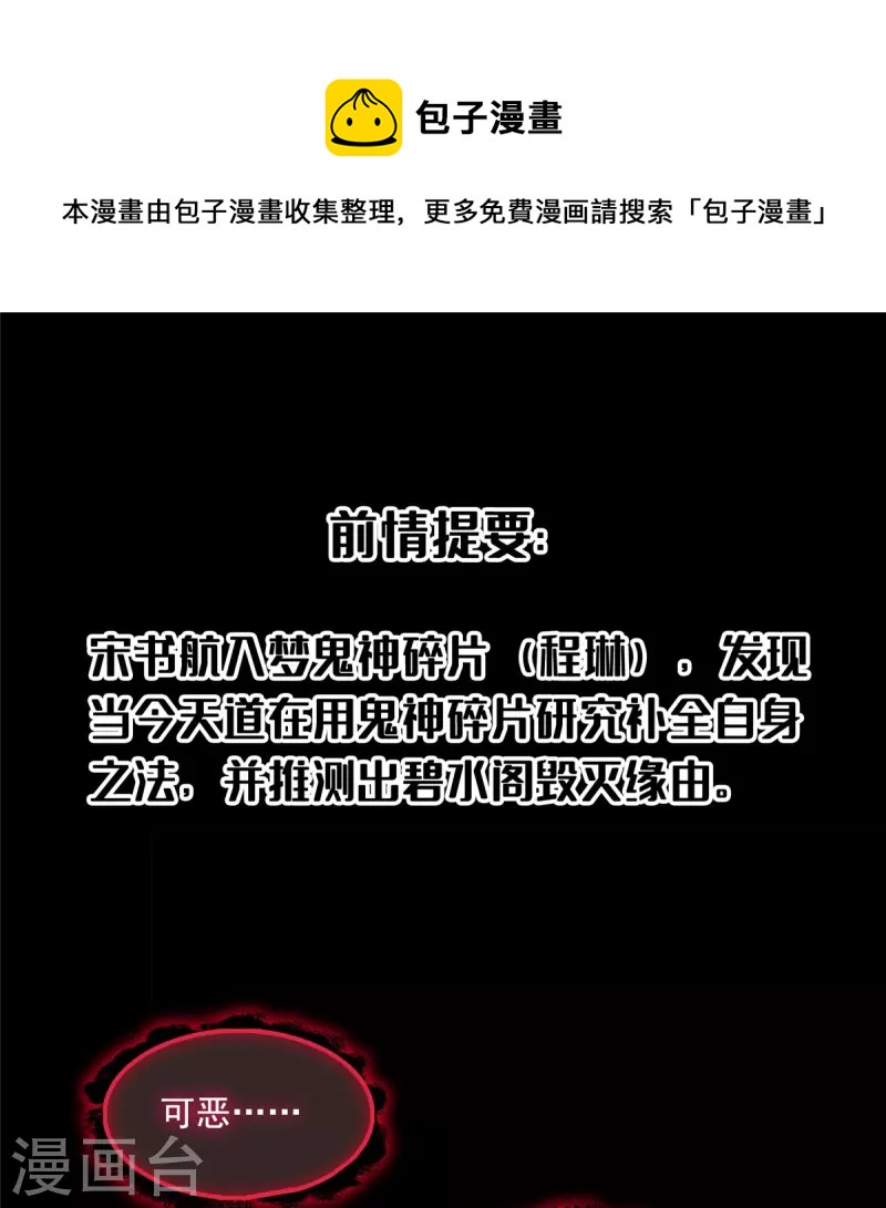 🍚修真聊天群 第458话 我的修真之路 第1页