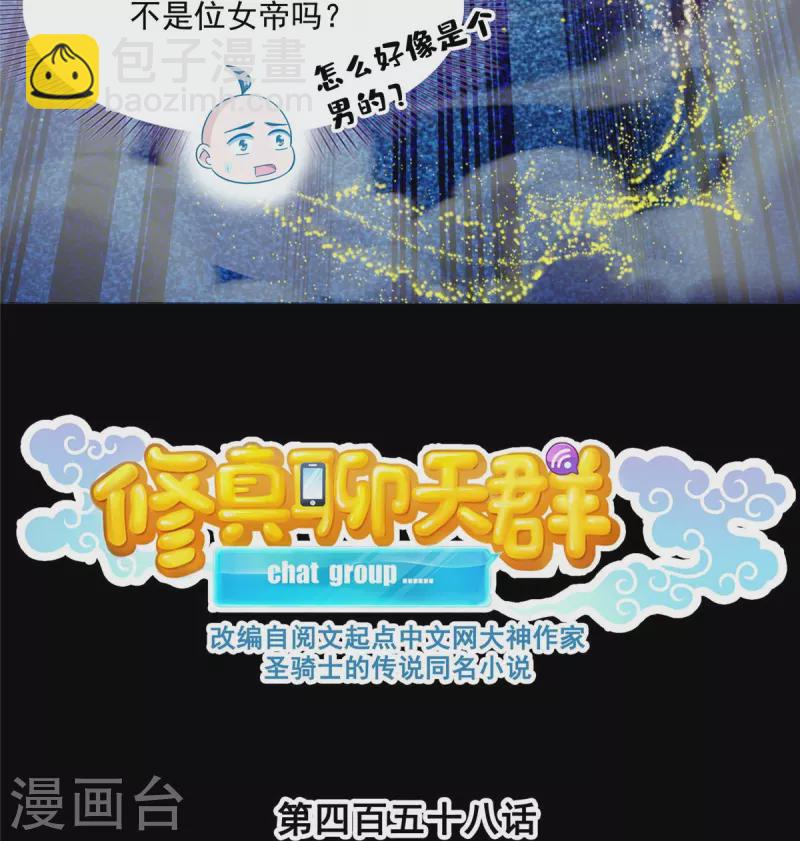 🍚修真聊天群 第458话 我的修真之路 第10页