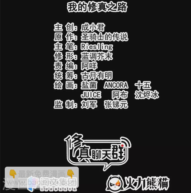🍚修真聊天群 第458话 我的修真之路 第11页