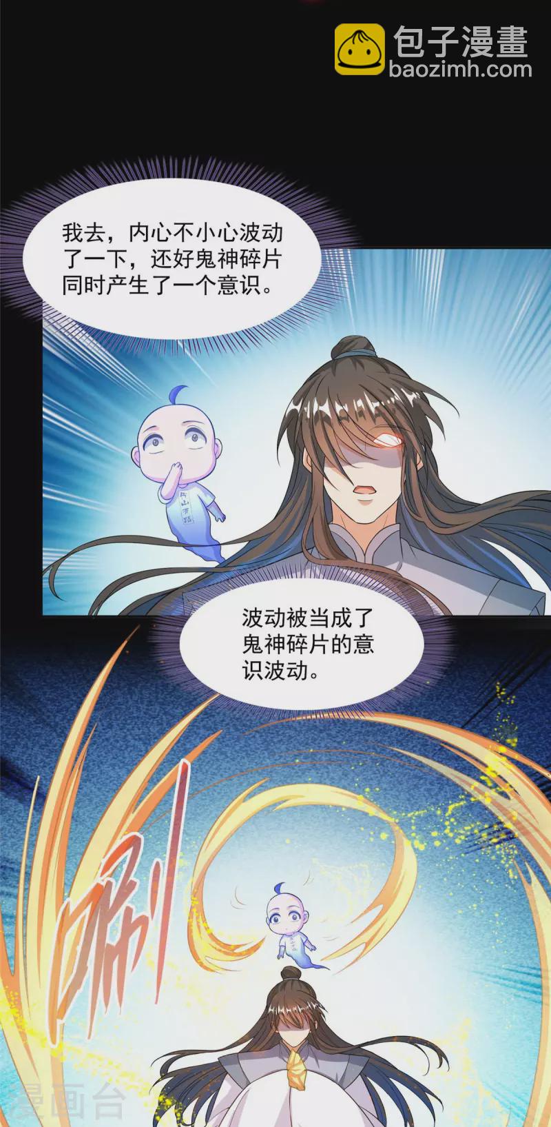 🍚修真聊天群 第458话 我的修真之路 第13页