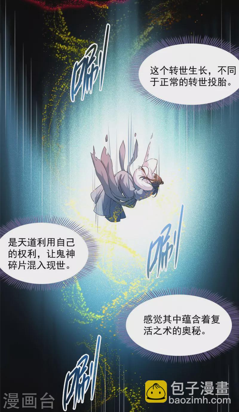 🍚修真聊天群 第458话 我的修真之路 第15页