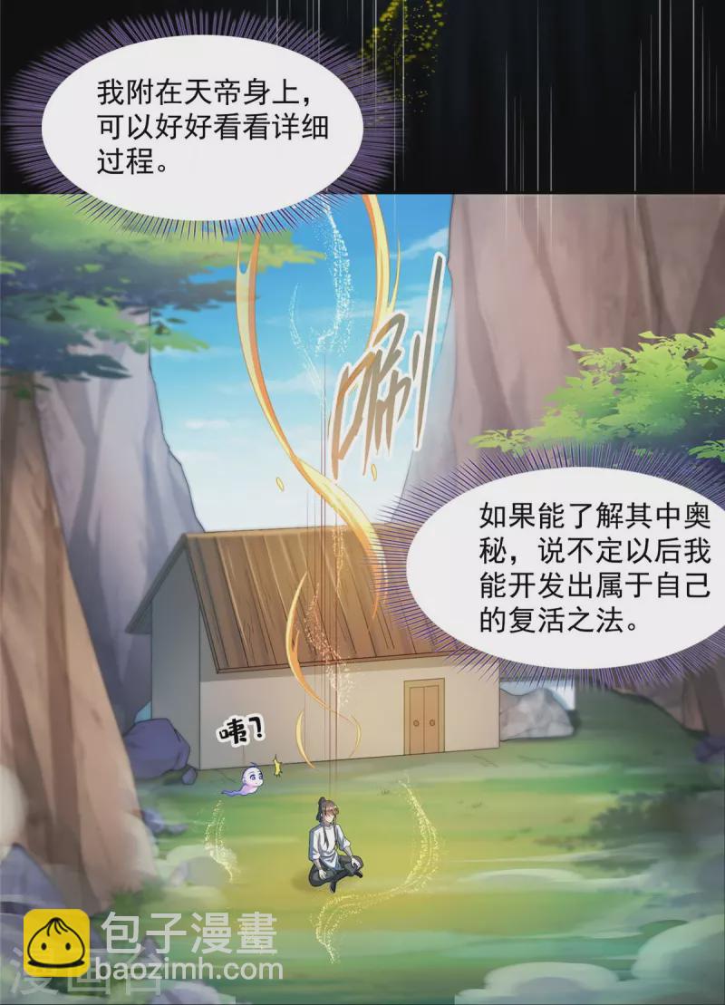 🍚修真聊天群 第458话 我的修真之路 第16页