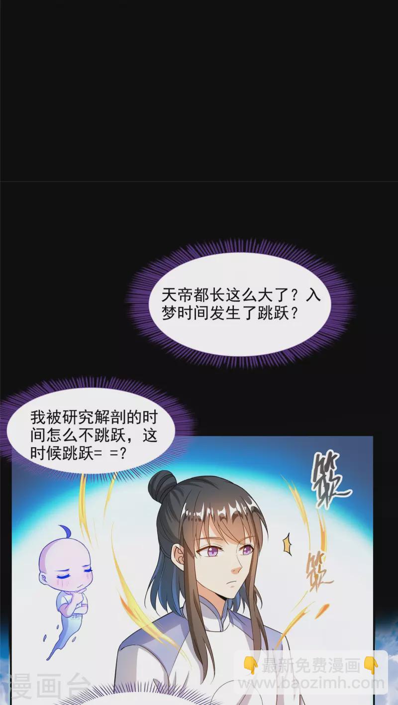 🍚修真聊天群 第458话 我的修真之路 第17页