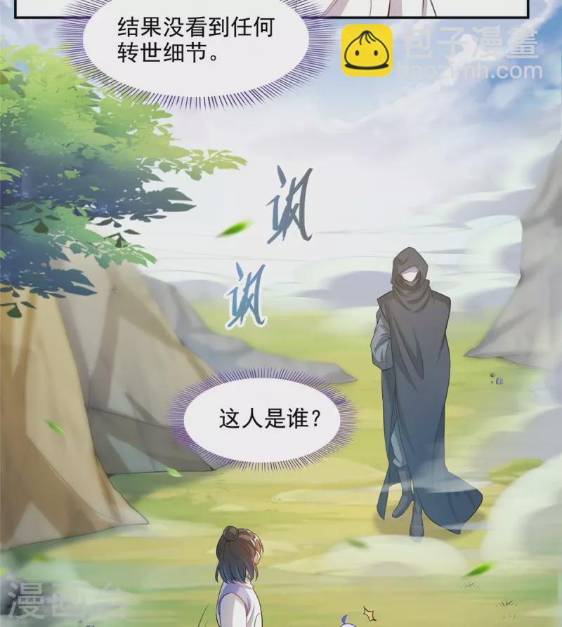 🍚修真聊天群 第458话 我的修真之路 第18页