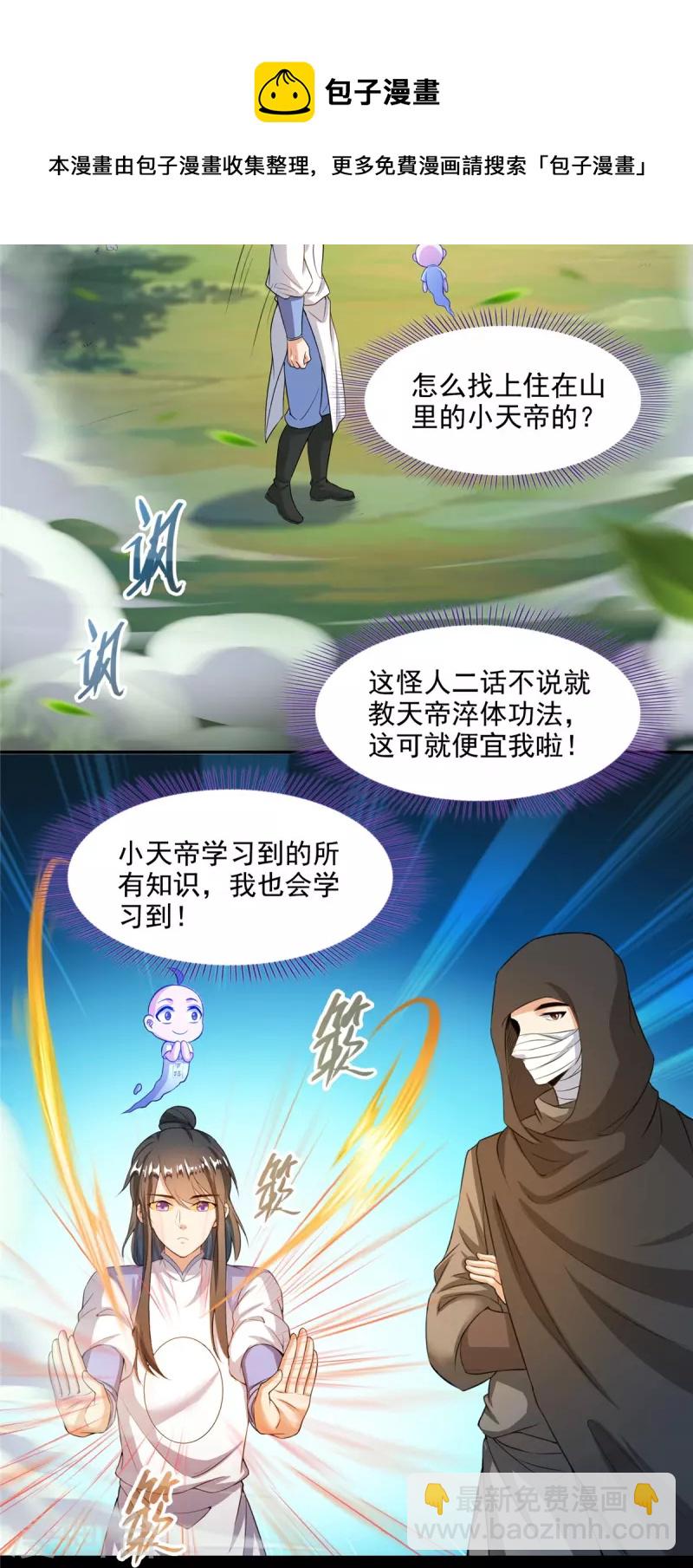 🍚修真聊天群 第458话 我的修真之路 第19页
