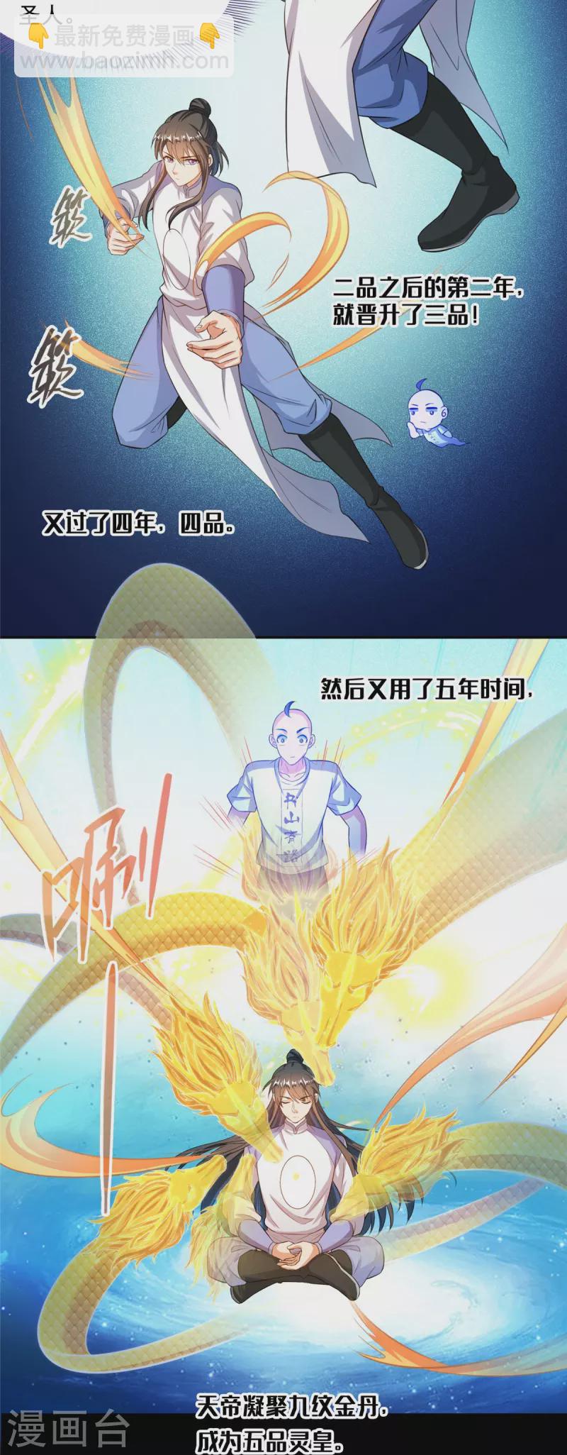 🍚修真聊天群 第458话 我的修真之路 第21页