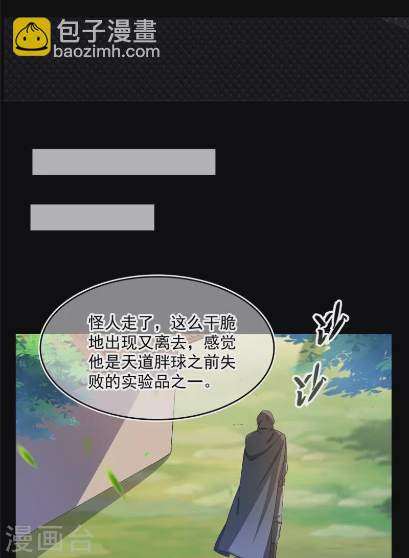 🍚修真聊天群 第458话 我的修真之路 第22页