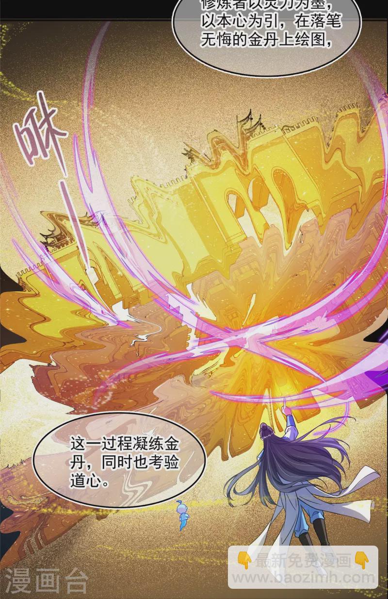 🍚修真聊天群 第458话 我的修真之路 第27页