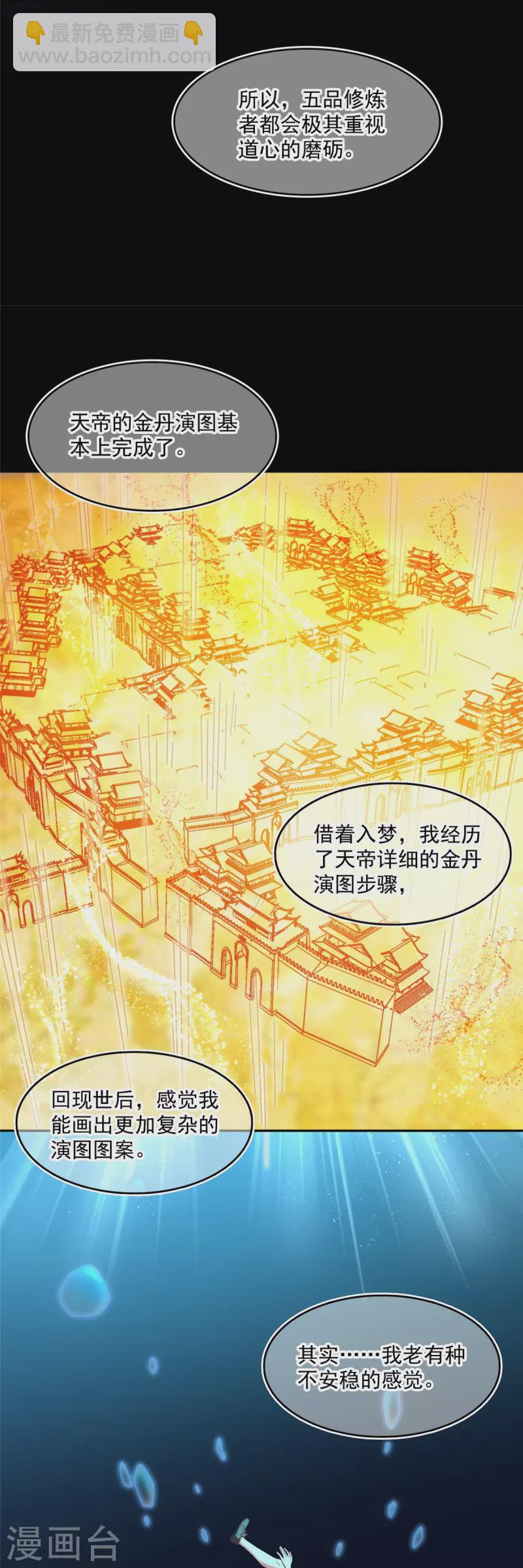 🍚修真聊天群 第458话 我的修真之路 第28页
