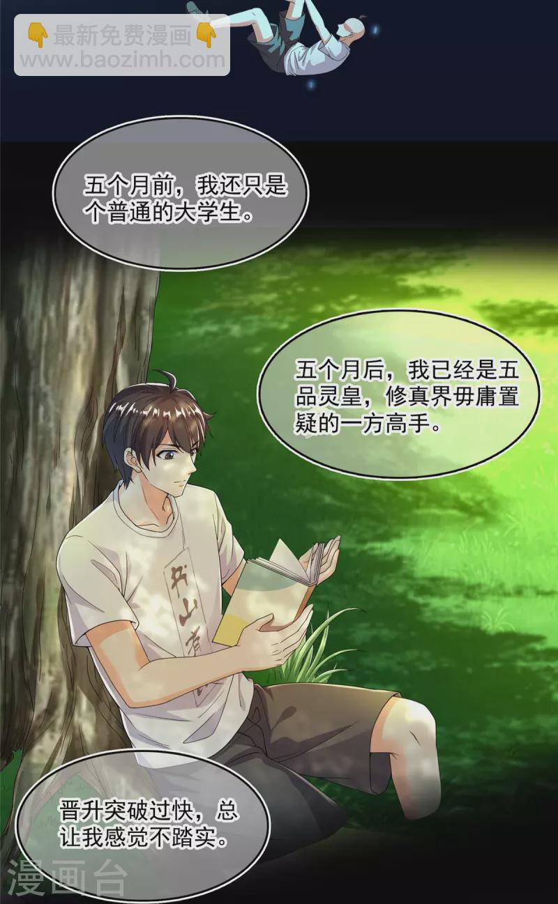 🍚修真聊天群 第458话 我的修真之路 第29页