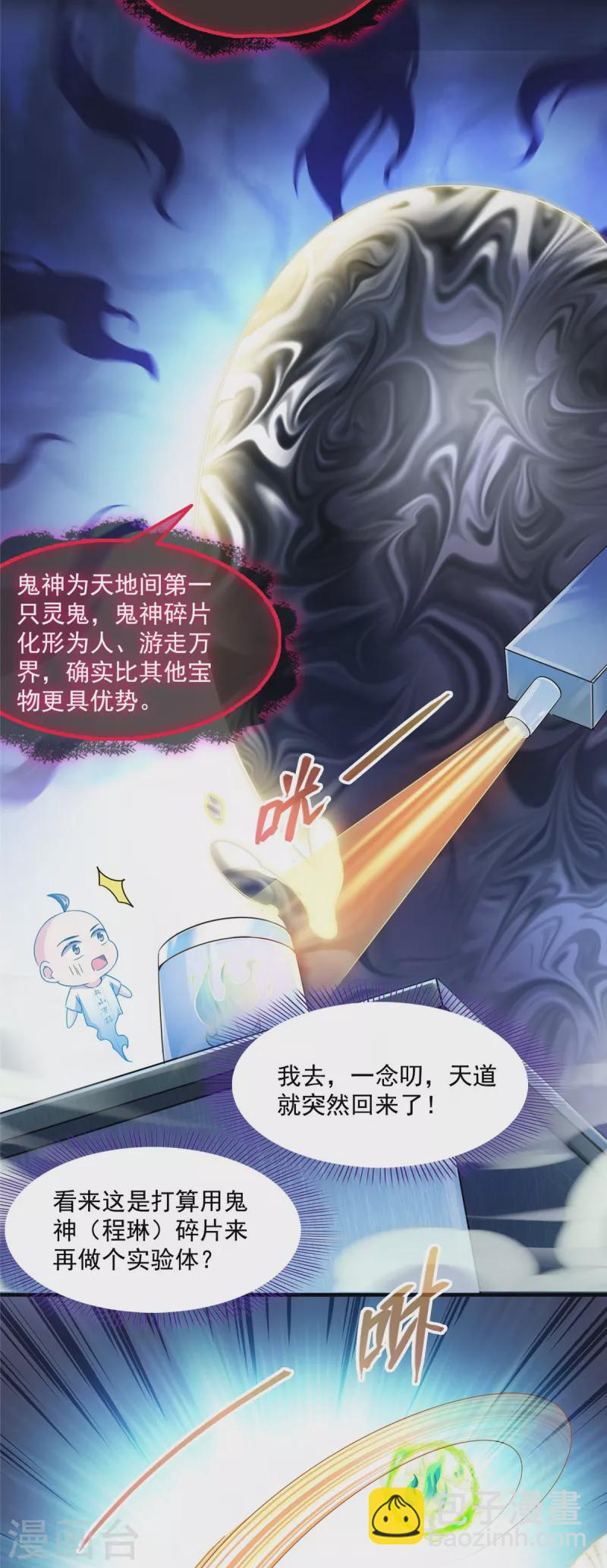🍚修真聊天群 第458话 我的修真之路 第3页
