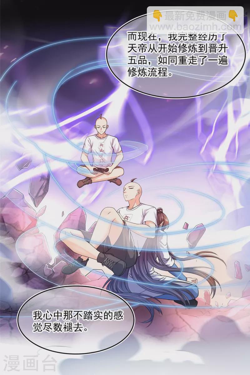 🍚修真聊天群 第458话 我的修真之路 第30页