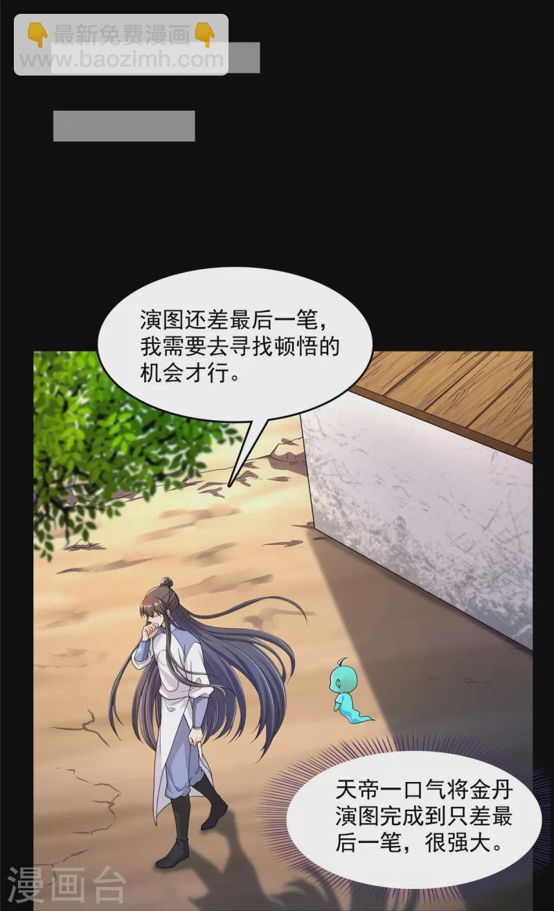 🍚修真聊天群 第458话 我的修真之路 第32页