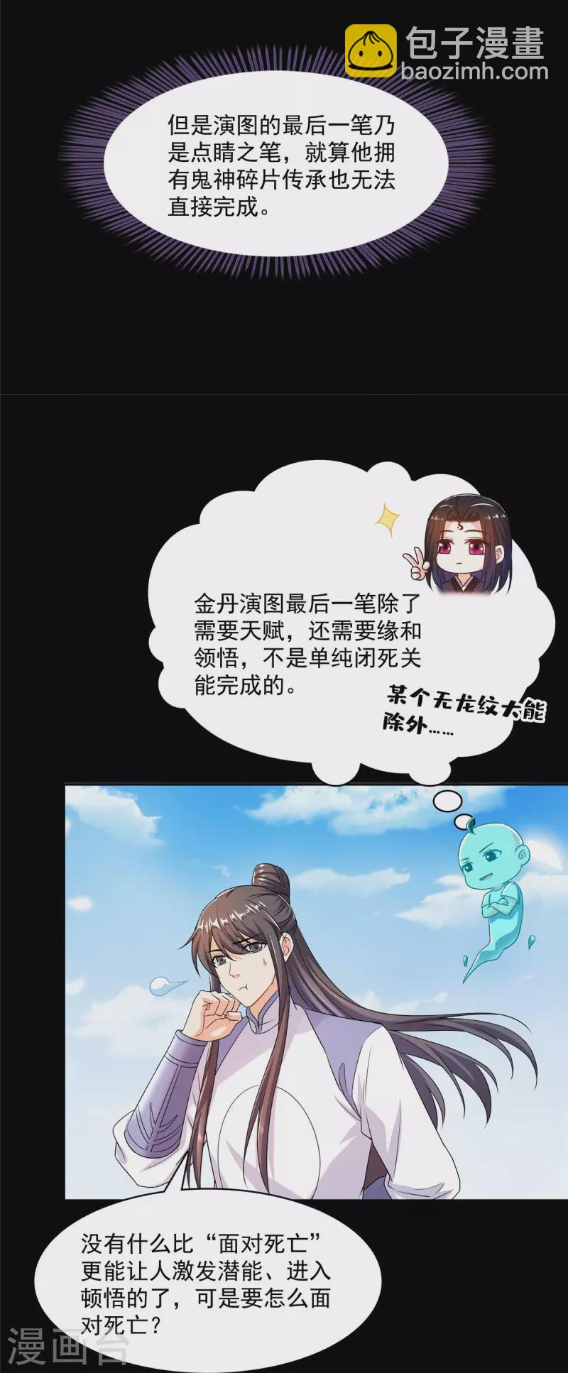 🍚修真聊天群 第458话 我的修真之路 第33页