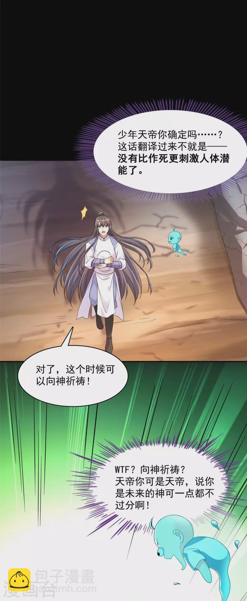 🍚修真聊天群 第458话 我的修真之路 第34页