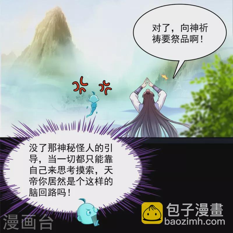 🍚修真聊天群 第458话 我的修真之路 第37页