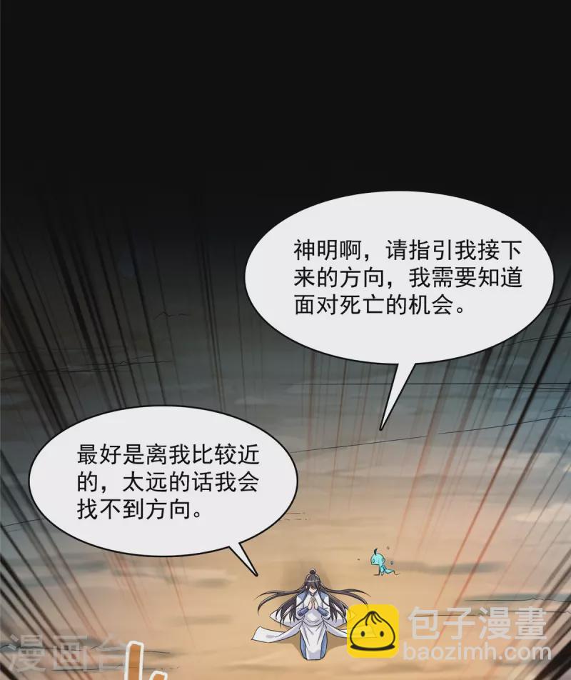 🍚修真聊天群 第458话 我的修真之路 第38页