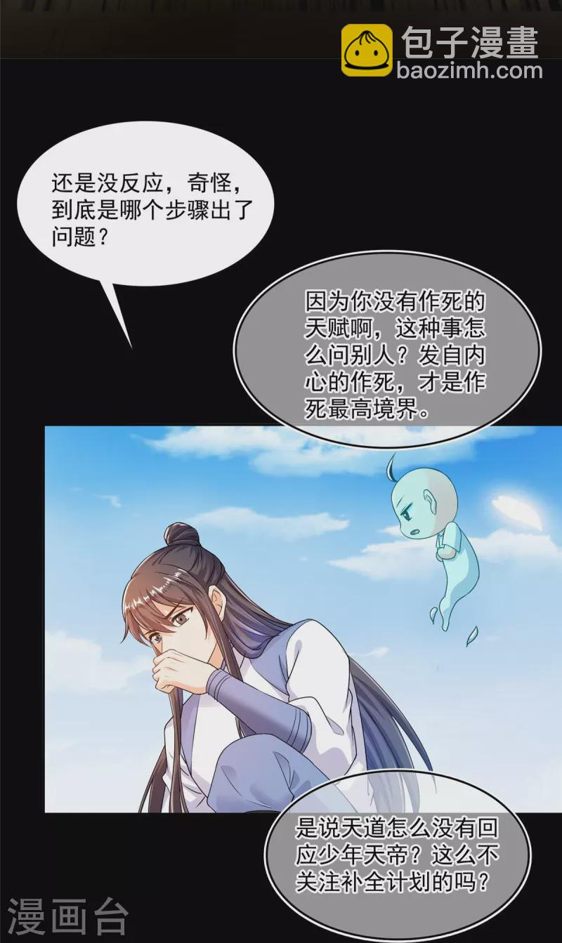 🍚修真聊天群 第458话 我的修真之路 第40页