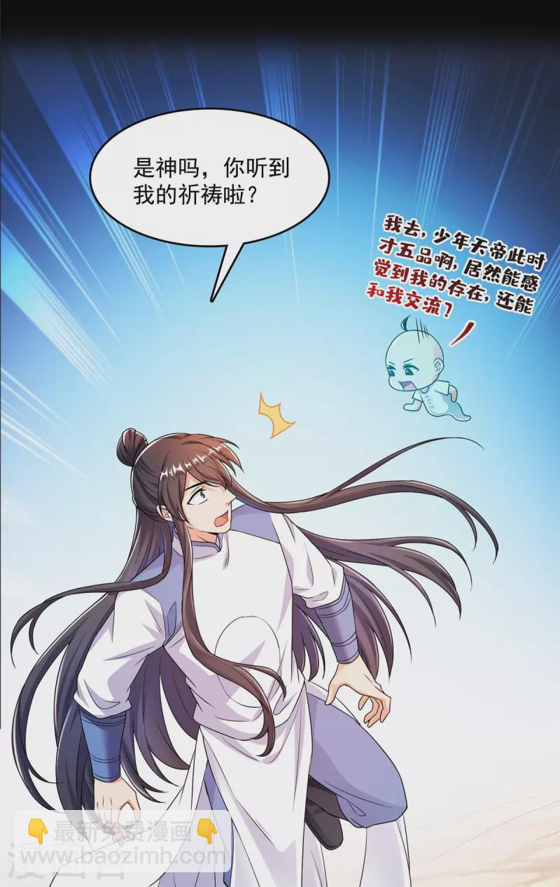 🍚修真聊天群 第458话 我的修真之路 第41页