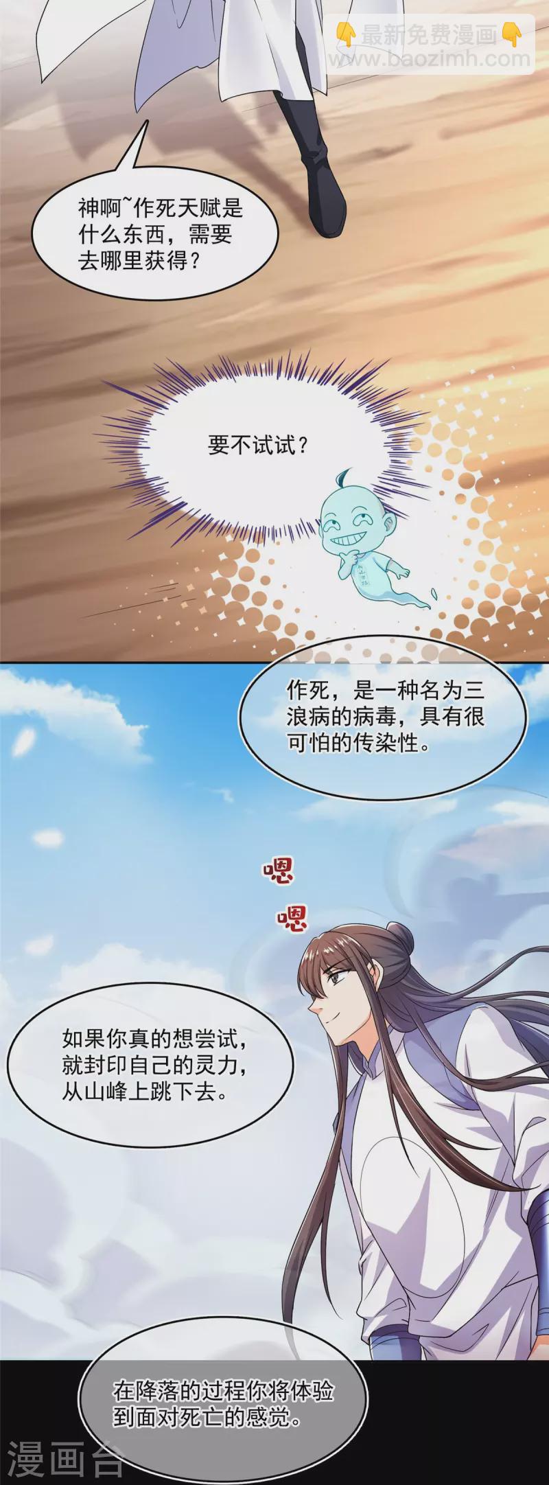 🍚修真聊天群 第458话 我的修真之路 第42页