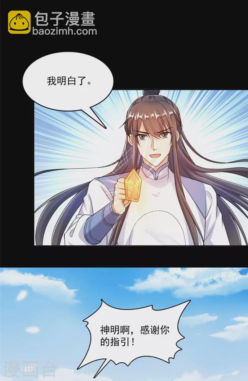 🍚修真聊天群 第458话 我的修真之路 第43页